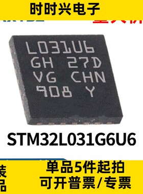 STM32L031G6U6 QFPN-28 32位微控制器MCU ARM单片机芯片全新原装