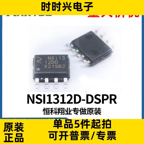 NSI1312D-DSPR SOP-8 隔离电压采样放大器3000Vrms 贴片原装现货