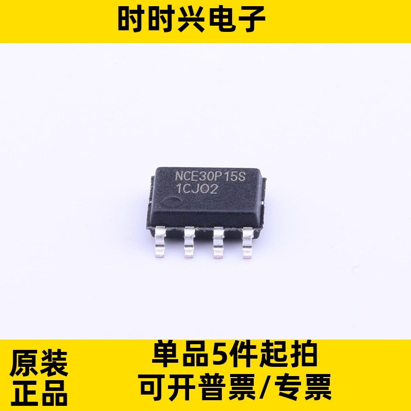 NCE30P15S 贴片SOP8 P沟道 30V 15A MOS管 MOSFET场效应管