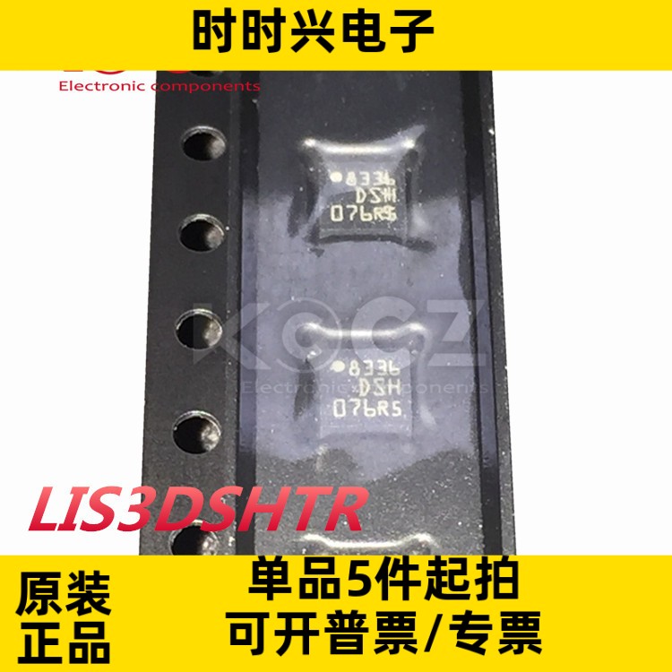 原装现货LIS3DSHTR 芯片丝印DSH 运动传感器加速计3-axis传感器