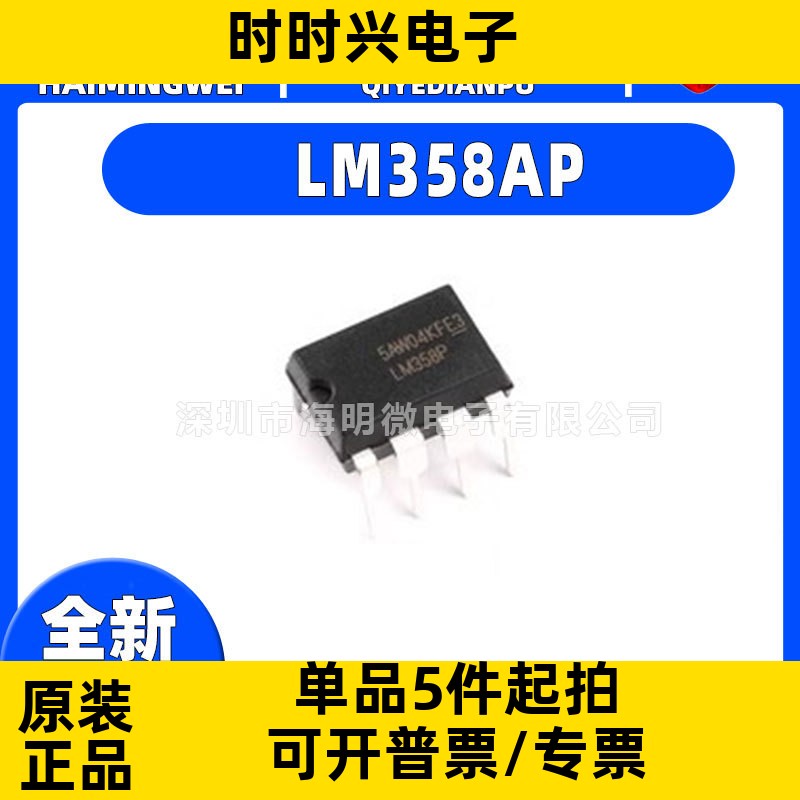 全新原装LM358AP封装DIP-8 LM358AP 运算放大器 芯片ic