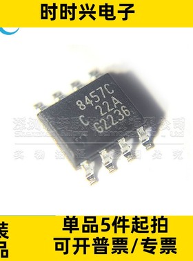 全新原装 TLE8457CSJ 丝印8457C 贴片SOP-8 LIN收发器芯片 进口