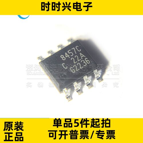 全新原装 TLE8457CSJ 丝印8457C 贴片SOP-8 LIN收发器芯片 进口