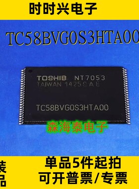TC58BVG0S3HTA00 TSOP-48 全新原装正品 可配单