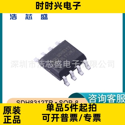 SDH8312TR/SOP-8原装SILAN/士兰微高压MOSFET非隔离AC-DC控制器IC