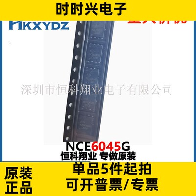 NCE6045G MOS场效应管 NCE6045G DFN5x6-8L N沟道 60V 45A 原装
