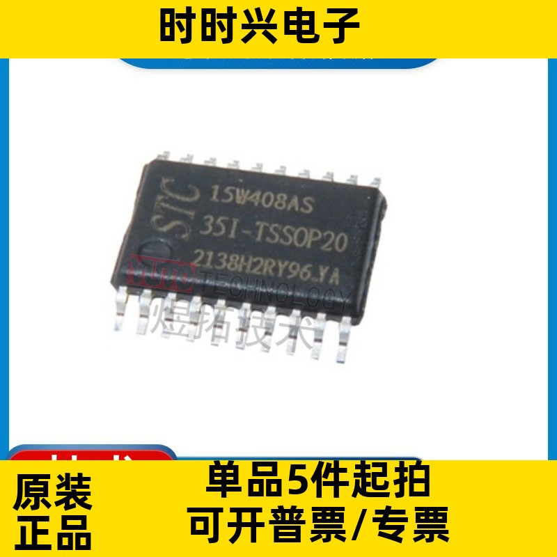 原装STC15W408AS-35I-TSSOP20增强型1T 8051单片机微控制器MCU