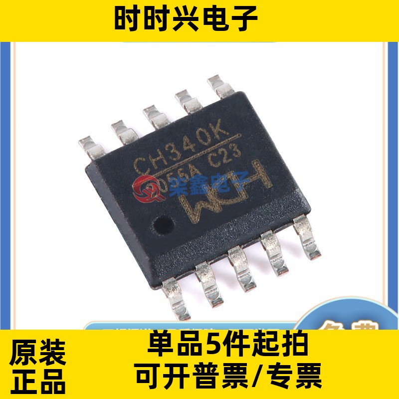 CH340K 封装ESSOP10 WCH/沁恒全新正品 USB接口芯片