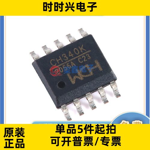 CH340K 封装ESSOP10 WCH/沁恒全新正品 USB接口芯片