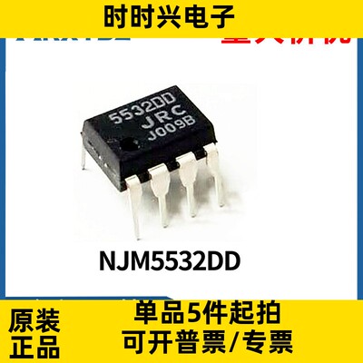 JRC5532DD/NJM5532DD发烧 精密双运算放大器 超NE5532原装现货
