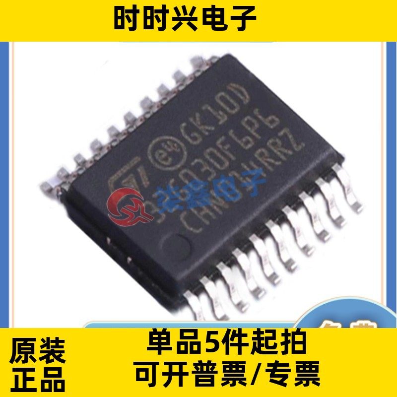 STM32G030F6P6TR 封装TSSOP20 ST/意法全新正品 单片机芯片