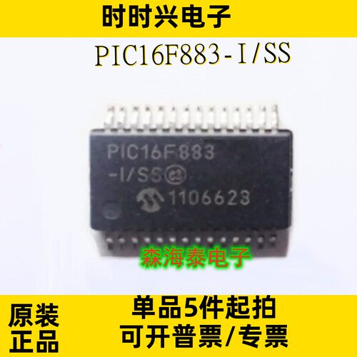 PIC16F883-I/SS PIC16F883 SSOP-28 全新原装正品 可配单