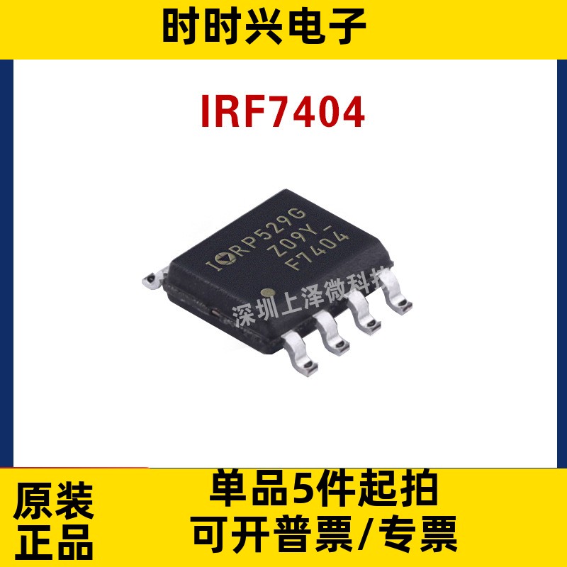 IRF7404 F7404 SOIC-8 P沟道 20V/-6.7A MOS场应效管 全新现货