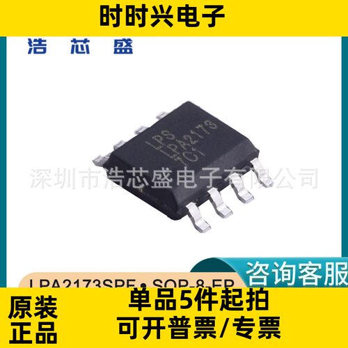 LPA2173SPF/SOP-8-EP原装LOWPOWER/微源8W单声道F类音频放大器IC