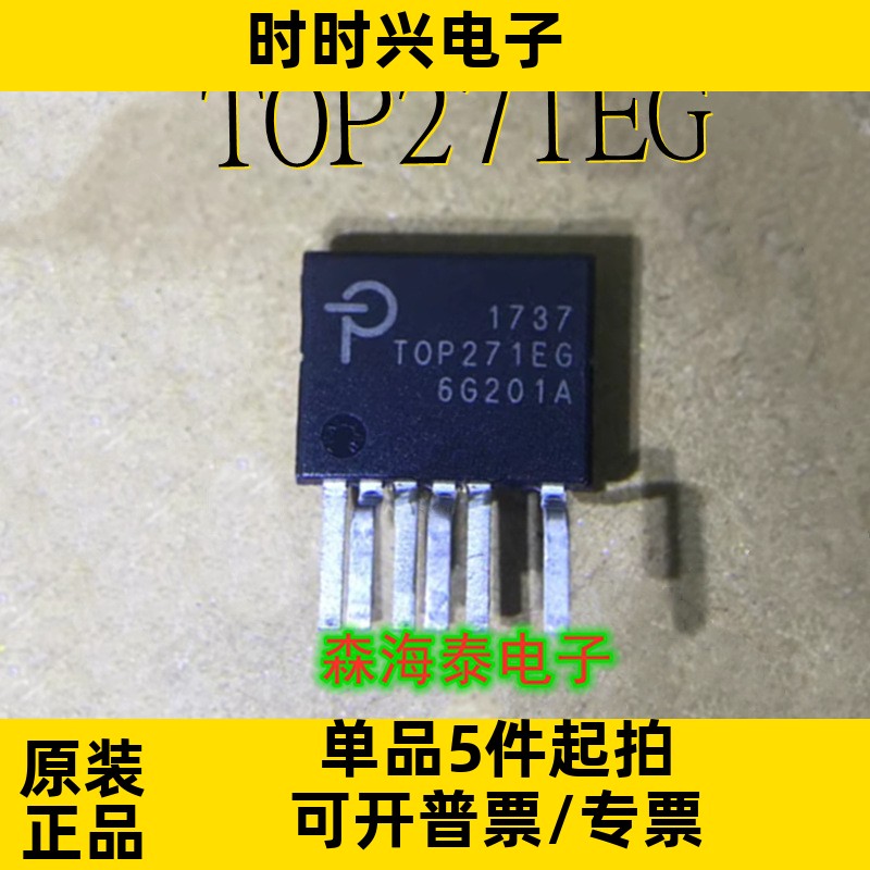 TOP271EG TOP271 ESIP-7C 全新原装张照片