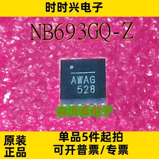 NB693GQ 丝印AWAG AWA AWAH QFN AWAJ 全新原装 正品