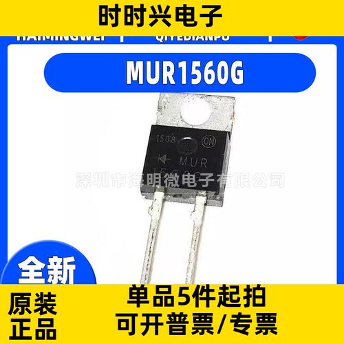 全新原装MUR1560G封装TO-220-2 MUR1560G快恢复/超快恢复二极 ic