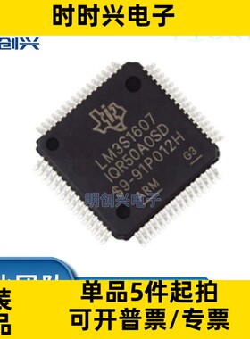 LM3S1607-IQR50-A0 封装LQFP64 集成电路IC 全新原装现货