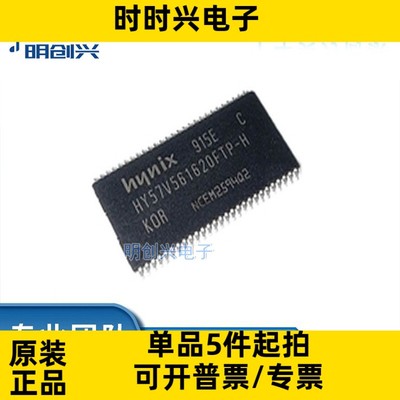 HY57V561620FTP-H HY57V56162 TSOP-54  集成电路IC 全新原装现货