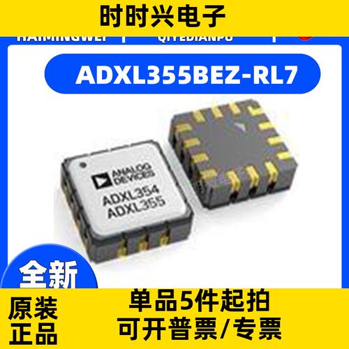 全新原装ADXL355BEZ-RL7 ADXL355BEZ封装QFN-14加速度传感器芯片