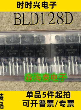 BLD128D BLD128 TO-220 全新原装正品