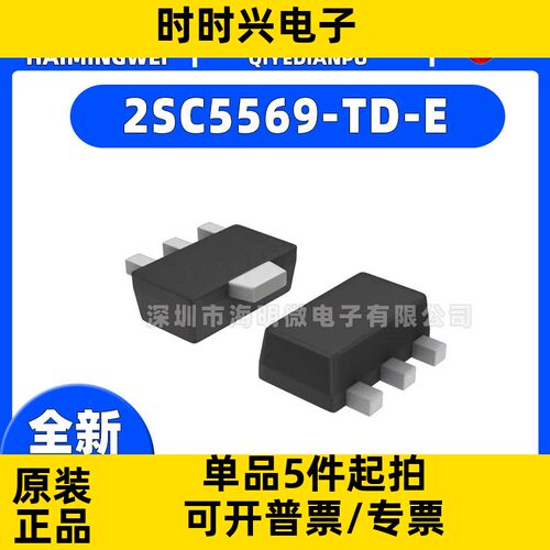 全新2SC5569-TD-E 封装SOT-89-3 NPN 50V 7A 双极晶体管 三极管(B