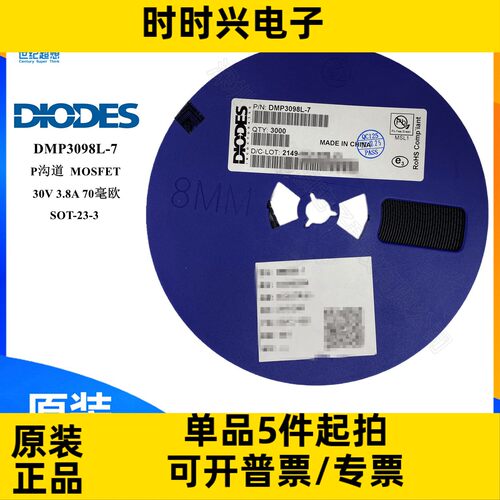 DMP3098L-7 场效应管 MOSFET P沟道 30V 3.8A 70毫欧 SOT23 mos管