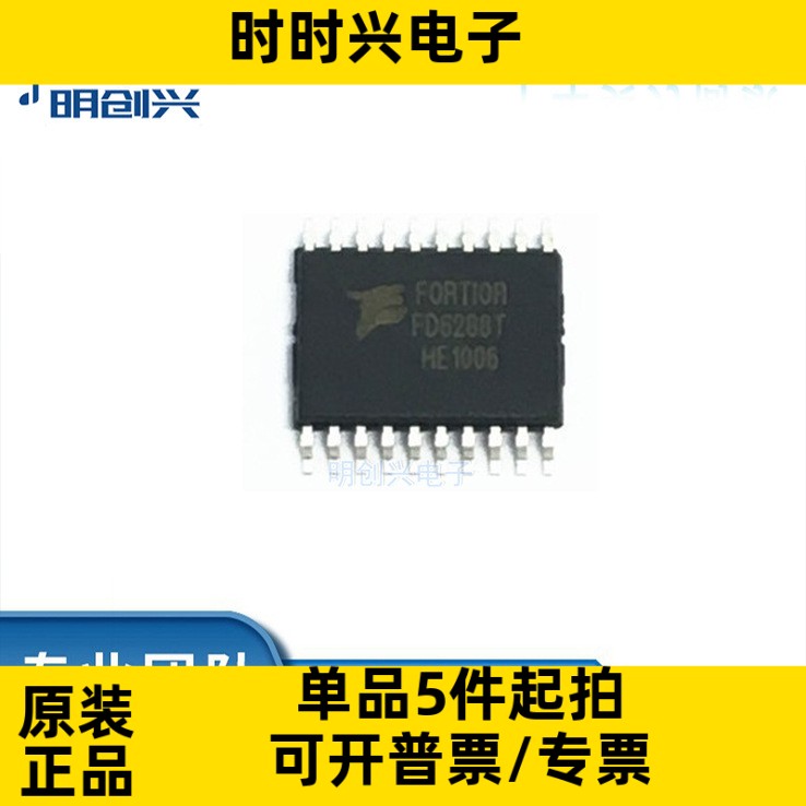 FD6288T FD6288T FD6288T FD6288T TSSOP20 全新现货 集成电路IC