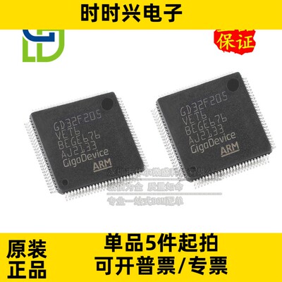 只做原装 只有原装 GD32F205VET6 封装LQFP-100 MCU 32位微控制器