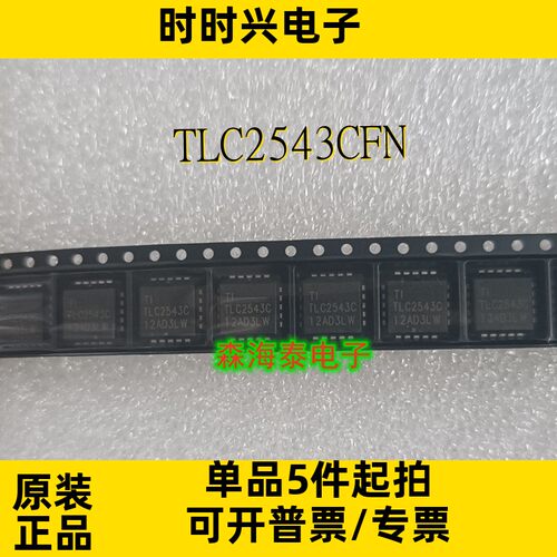 TLC2543CFN TLC2543C PLCC-20 全新原装正品 可配单