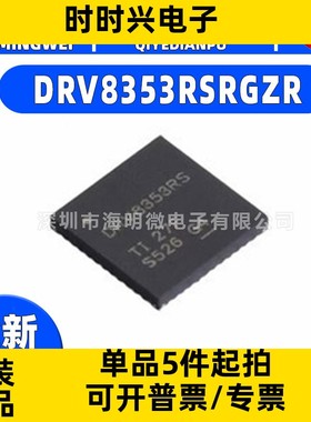 DRV8353RSRGZR封装VQFN-48 DRV8353RSRGZR电机驱动芯片 电源电压