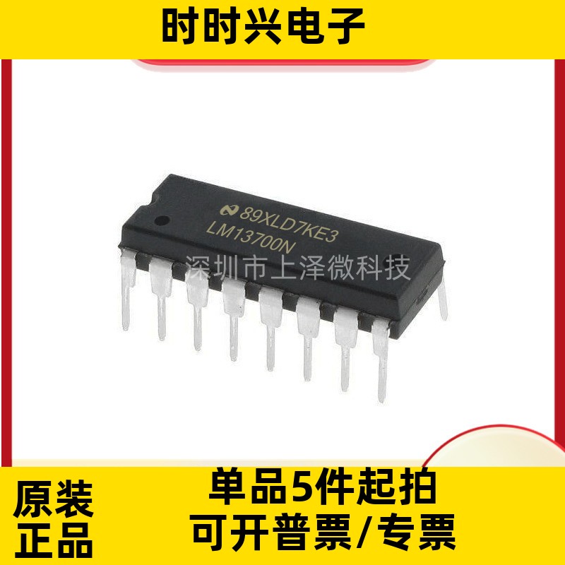 LM13700N LM13700 双运算跨导放大器缓冲器芯片 DIP-16直插 原装