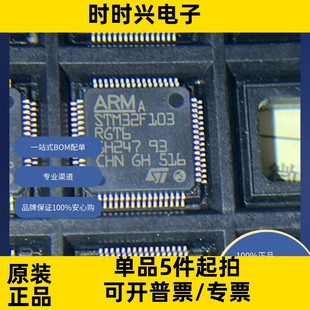 原装 嵌入式 现货 微控制器ARM? 集成电路 STM32F103RGT6