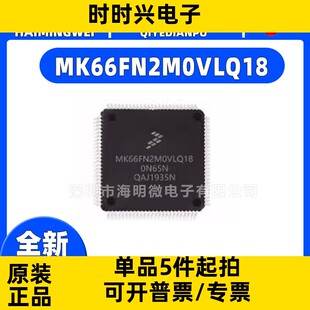 LQFP 全新原装 MK66FN2M0VLQ18 贴片 32位微控制器芯片IC 144