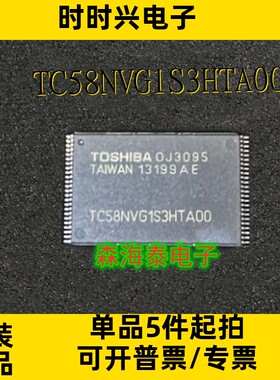 TC58NVG1S3HTA00 TSOP-48 全新原装正品 可配单