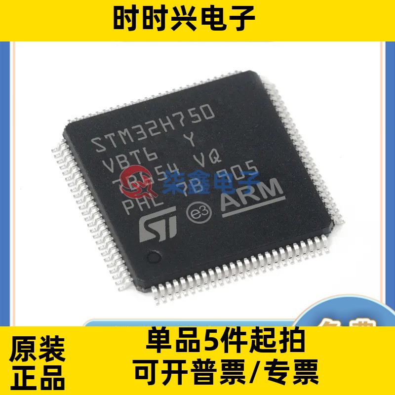 STM32H750VBT6 封装LQFP100 ST/意法 全新原装 单片机芯片