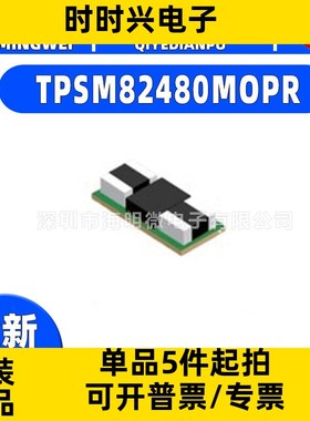 全新原装TPSM82480MOPR  降压模块（集成电感器）封装 QFM-24