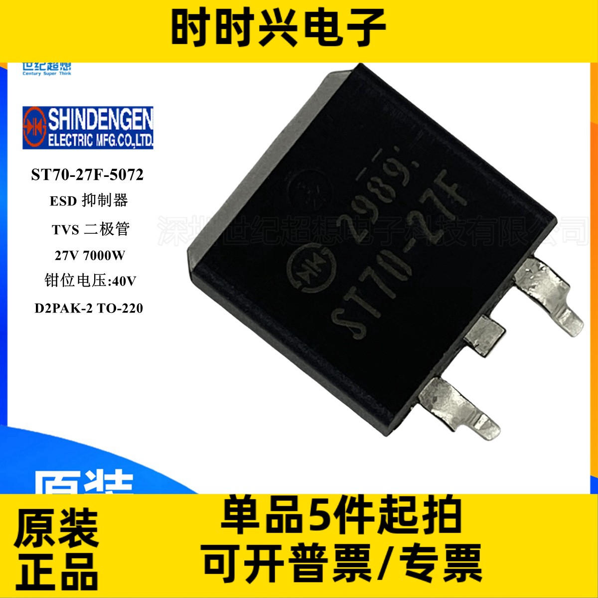 ST70-27F-5072 ESD 抑制器/TVS 二极管 23V 180A 7000W TO-263