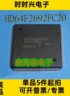 HD64F2692FC20 HD64F2506FC26V QFP-144 全新原装正品 可配单