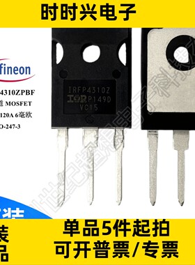 IRFP4310ZPBF 场效应管 MOSFET N沟道 100V 120A 6毫欧 TO247 mos