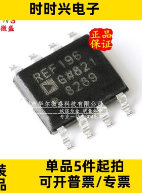 原装正品质量保证 REF196GSZ REF196G REF196 贴片SOP8电压基准IC