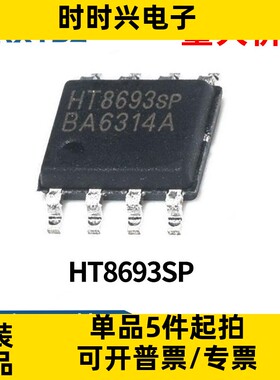 HT8693sp SOP8 贴片9W单通道音频功率放大器IC芯片原装现货