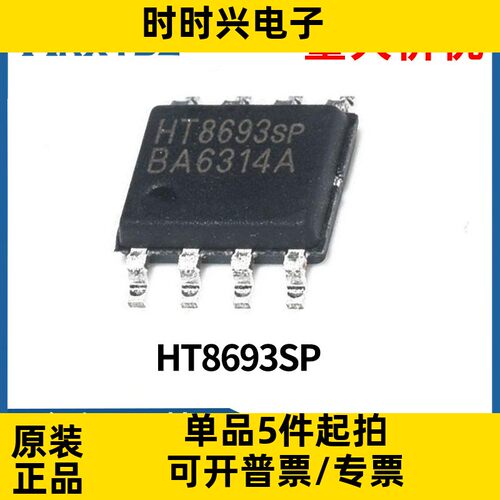 HT8693sp SOP8 贴片9W单通道音频功率放大器IC芯片原装现货
