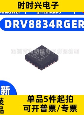 原装正品 DRV8834RGER 8833RTYR VQFN-24 双路H桥步进电机驱动器