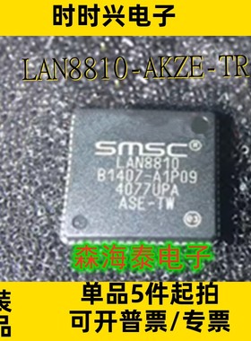 LAN8810-AKZE-TR/8810I-AKZE-TR /9303M-AKZE/9303MI-AKZE VQFN72