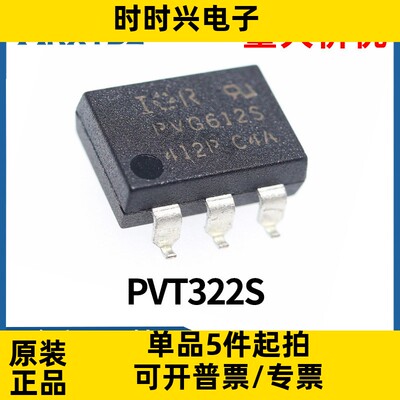 PVT322S贴片SOP8固态光控继电器光电耦合器PVT322SPBF原装现货