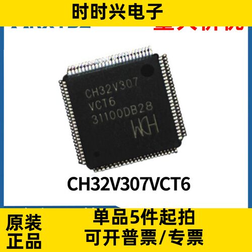 CH32V307VCT6封装LQFP100微控制器芯片IC 全新 单片机 原装现货