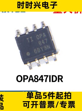 OPA847IDR OPA847IDBVR SOP-8 放大器 IC 芯片半导体全新原装
