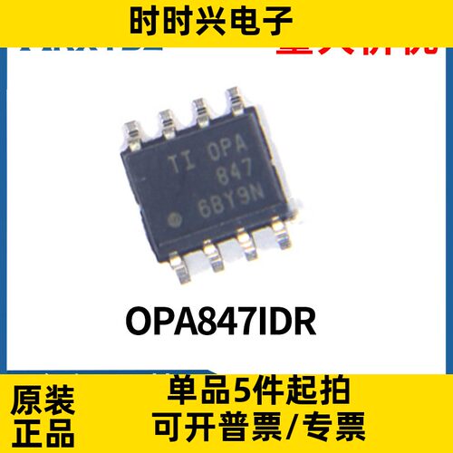 OPA847IDR OPA847IDBVR SOP-8 放大器 IC 芯片半导体全新原装