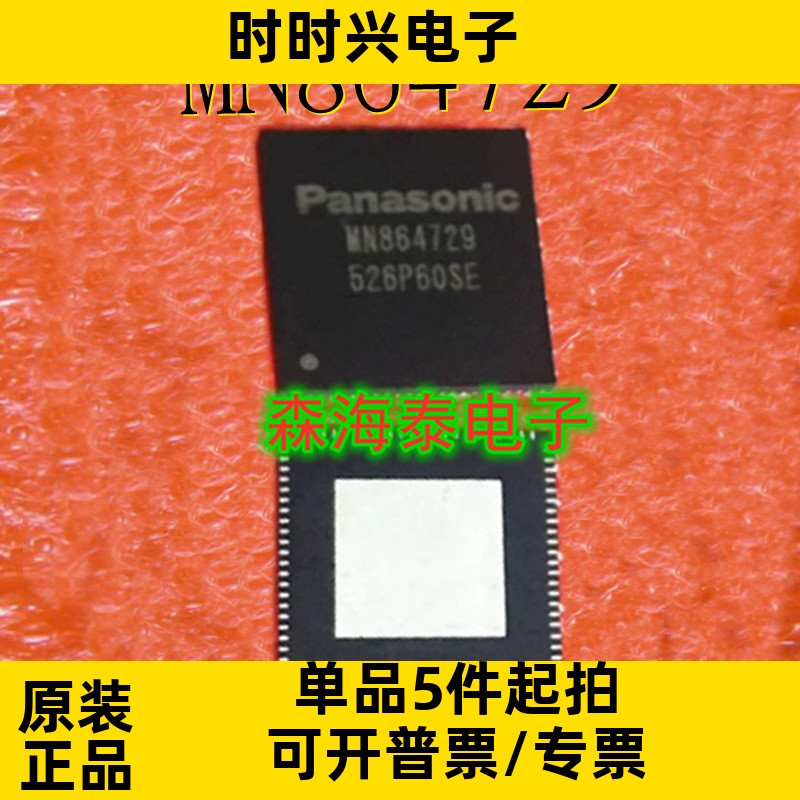 MN864729  864729 QFN 全新原装正品 可配单 可询价